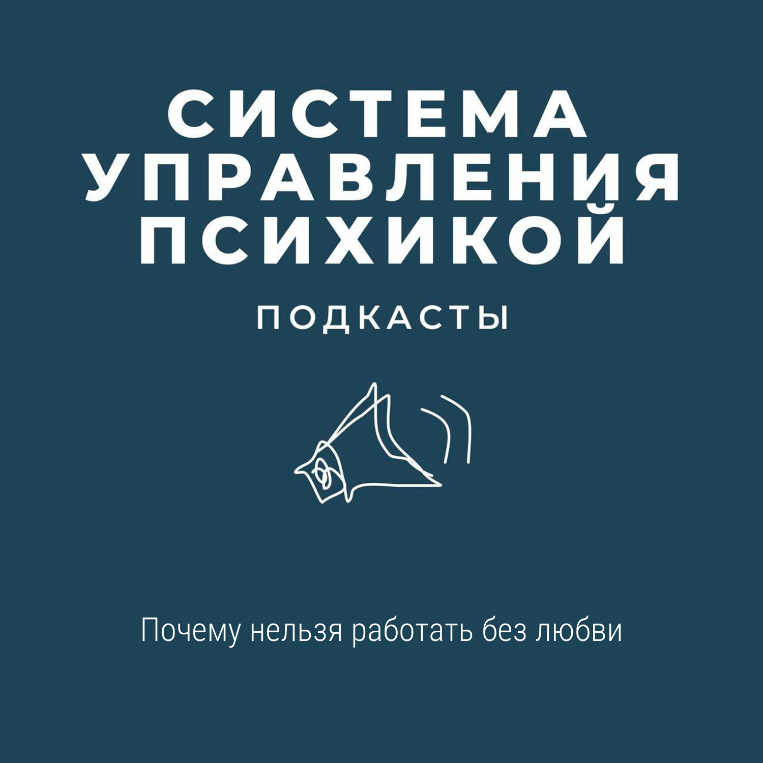 Почему нельзя работать без удовольствия episode artwork