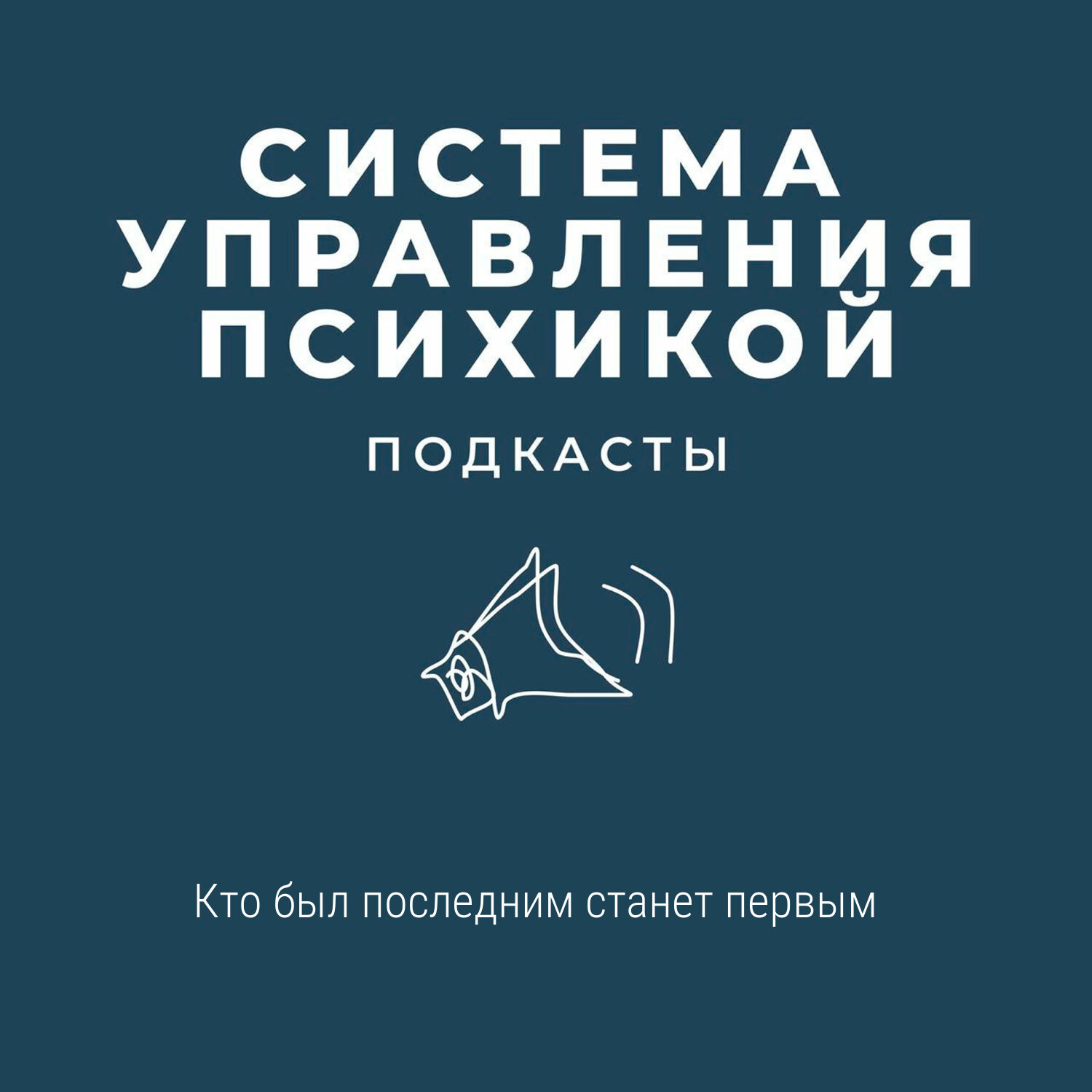 Кто был последним станет первым episode artwork