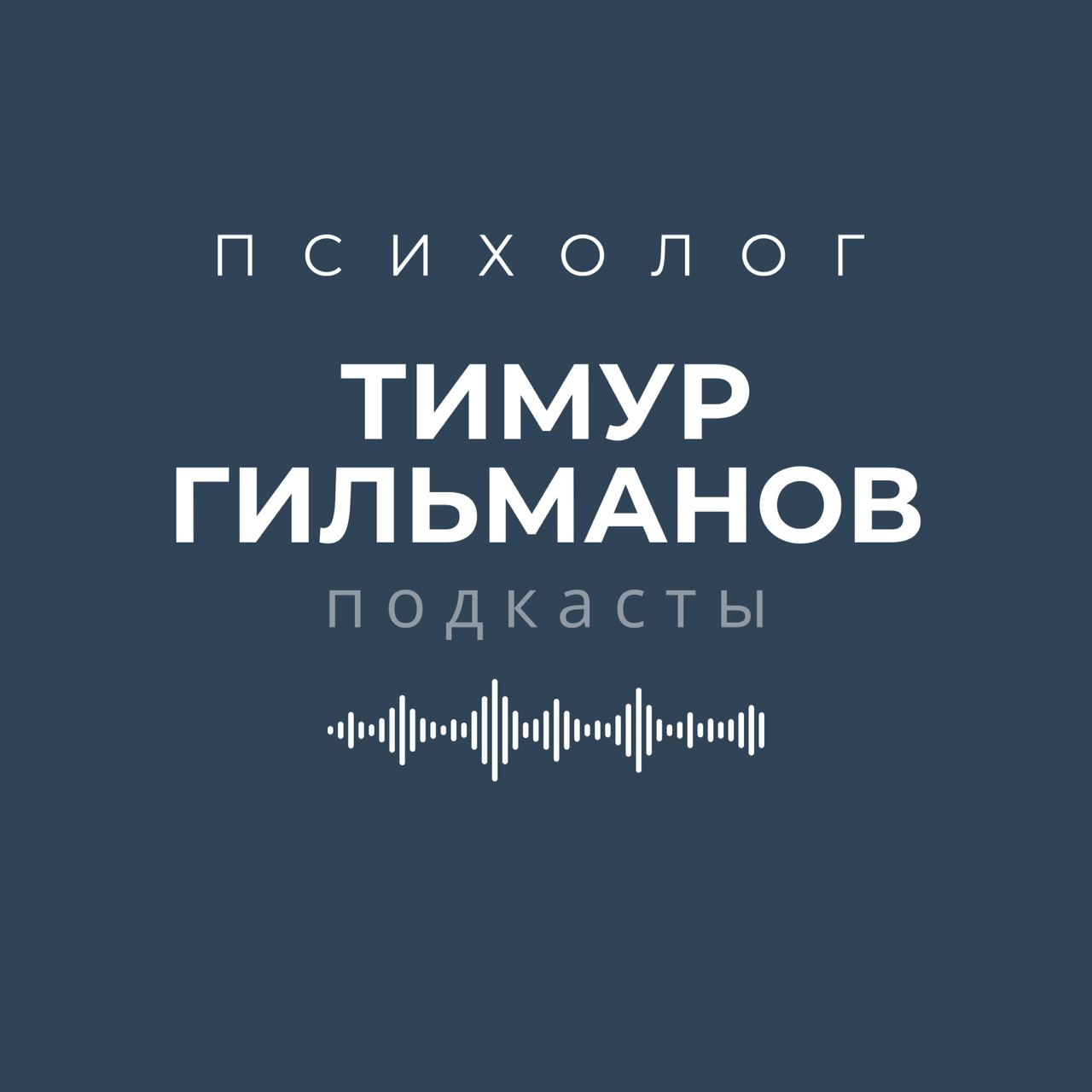 Напряженность, расслабленность, тонус episode artwork